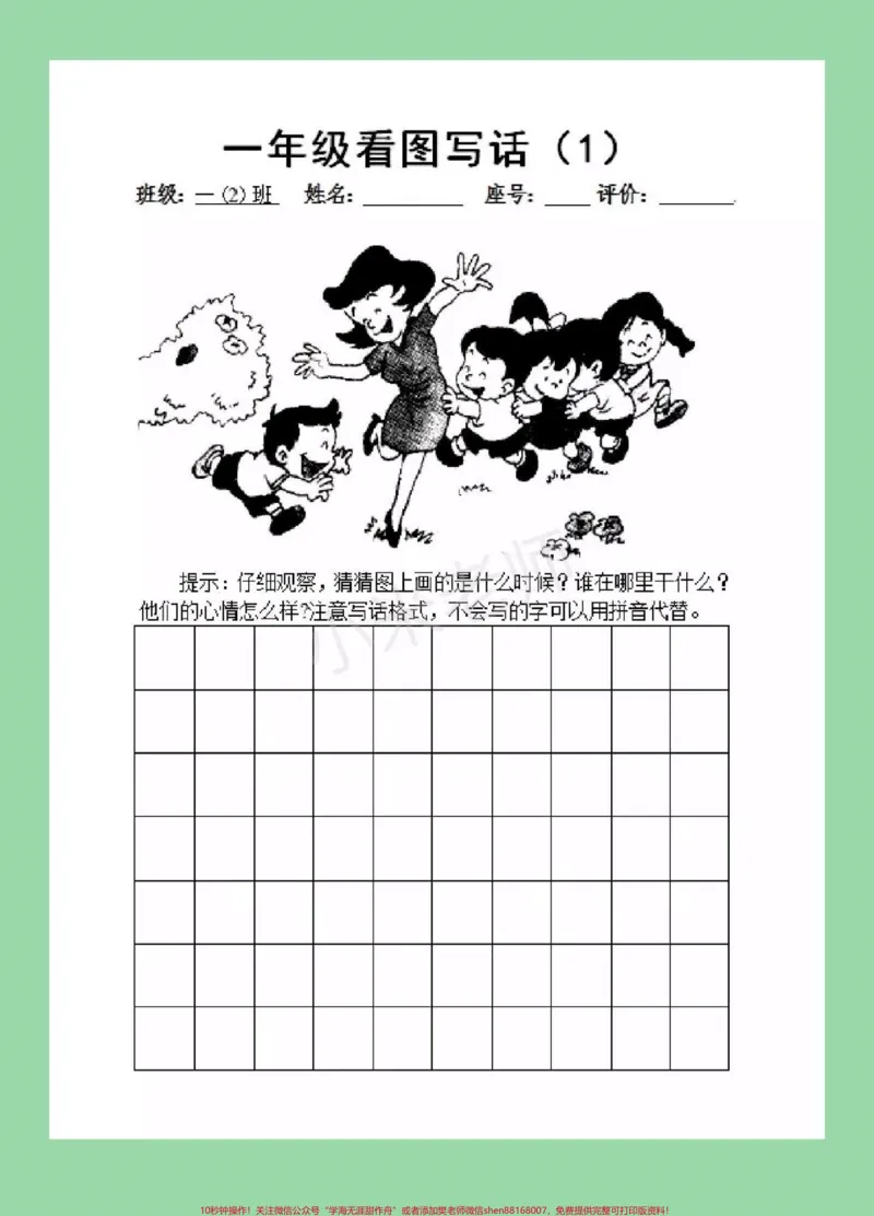 《#家长收藏孩子受益#必考考点#期末必考#看图写话一二年级必考，看图写话，家长一定要为孩子保存，附答案，可打印。》第2页预览