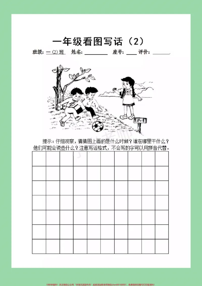《#家长收藏孩子受益#必考考点#期末必考#看图写话一二年级必考，看图写话，家长一定要为孩子保存，附答案，可打印。》第3页预览