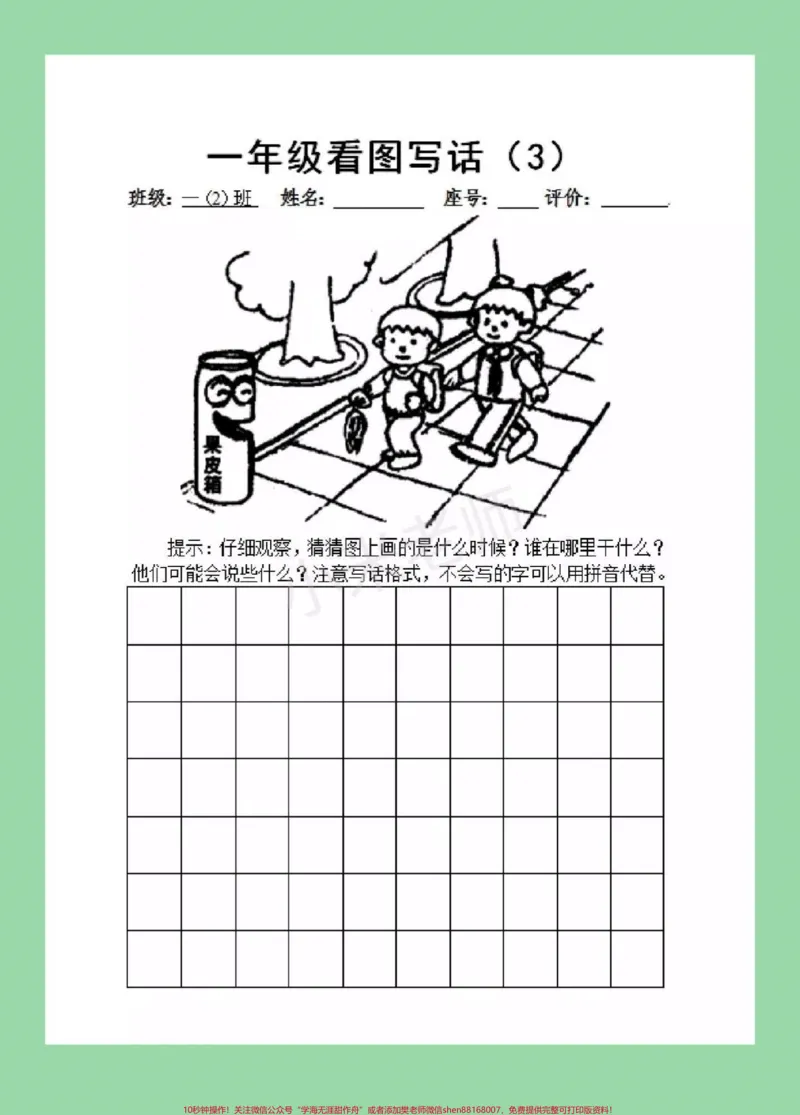 《#家长收藏孩子受益#必考考点#期末必考#看图写话一二年级必考，看图写话，家长一定要为孩子保存，附答案，可打印。》第4页预览