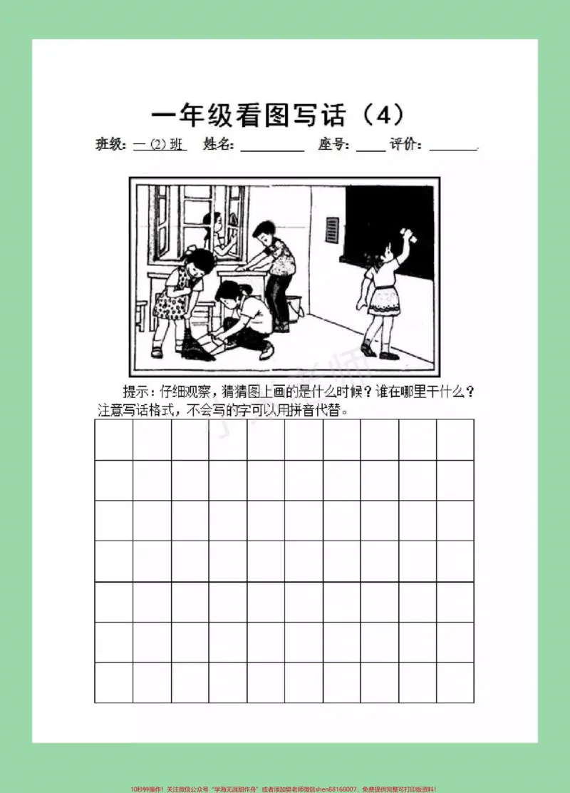《#家长收藏孩子受益#必考考点#期末必考#看图写话一二年级必考，看图写话，家长一定要为孩子保存，附答案，可打印。》第5页预览