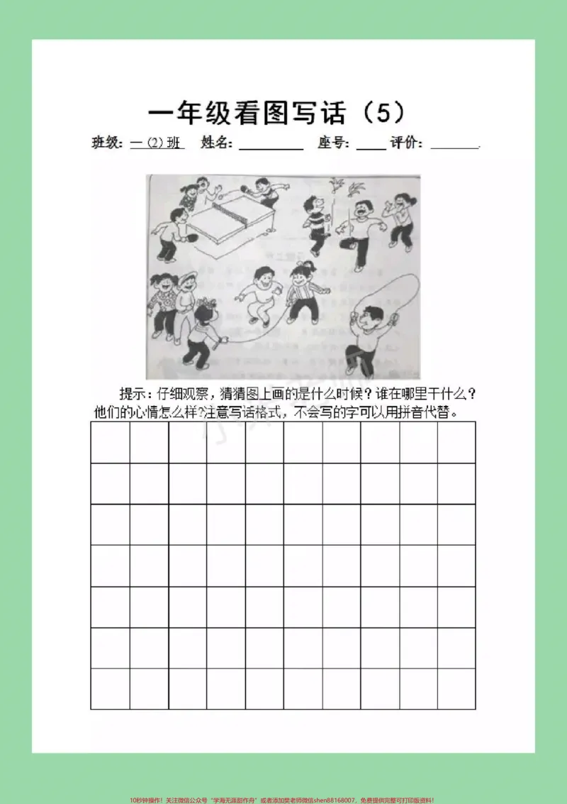 《#家长收藏孩子受益#必考考点#期末必考#看图写话一二年级必考，看图写话，家长一定要为孩子保存，附答案，可打印。》第6页预览