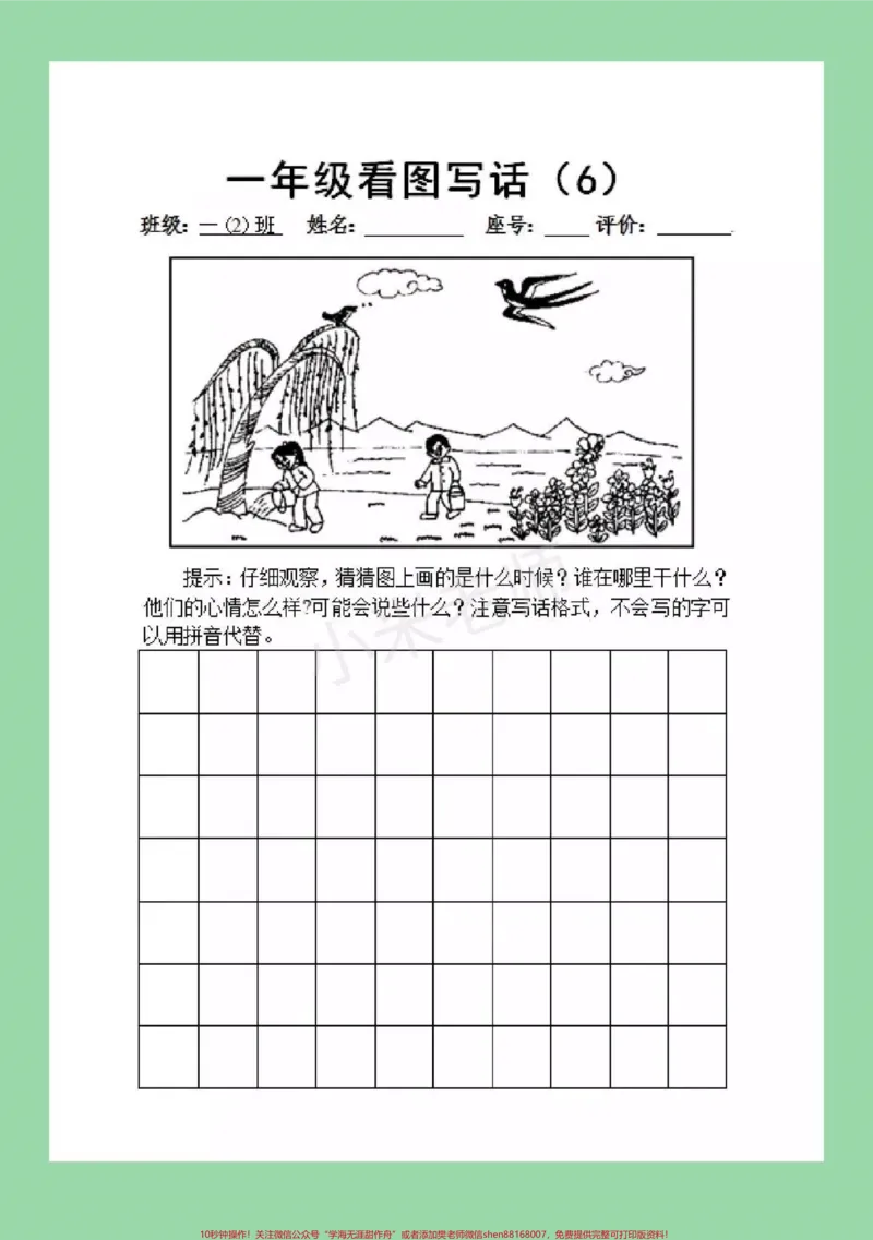 《#家长收藏孩子受益#必考考点#期末必考#看图写话一二年级必考，看图写话，家长一定要为孩子保存，附答案，可打印。》第7页预览