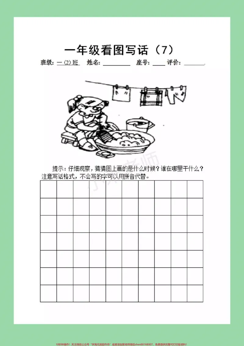 《#家长收藏孩子受益#必考考点#期末必考#看图写话一二年级必考，看图写话，家长一定要为孩子保存，附答案，可打印。》第8页预览