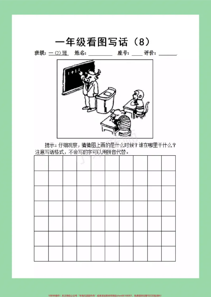 《#家长收藏孩子受益#必考考点#期末必考#看图写话一二年级必考，看图写话，家长一定要为孩子保存，附答案，可打印。》第9页预览