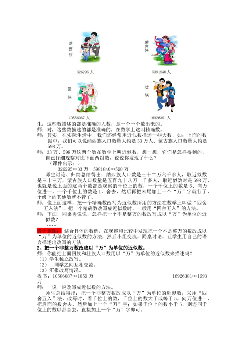《第5课时把含有两级的数改写成以“万”为单位的近似数_26春小学语数英道科各版本《课件+教案》_26春各版本语数英《七彩课堂》教学课件+教案_25秋_第6单元认识更大的数（教案+学案）》第2页预览