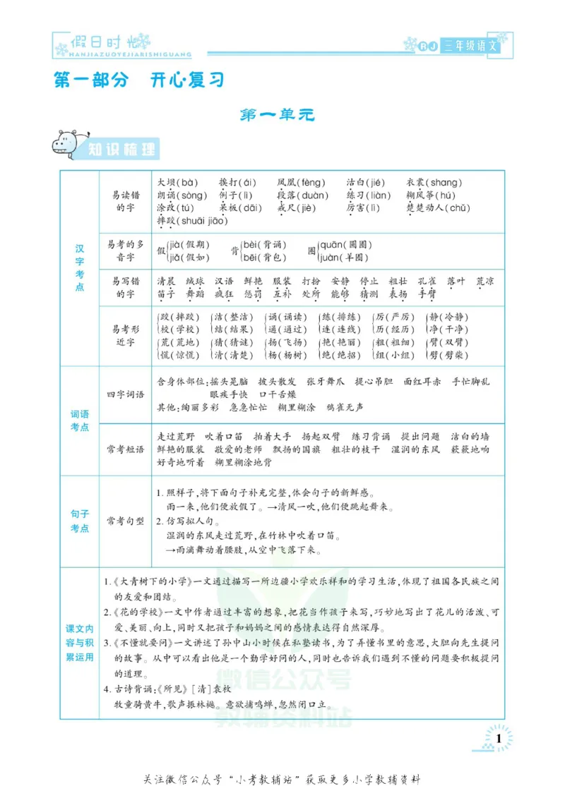 《快乐寒假七彩的假期生活三年级语文部编版_07.小学语文、英语、数学专区_小学寒假教辅汇总_1~6年级快乐寒假·七彩的假期生活》第4页预览