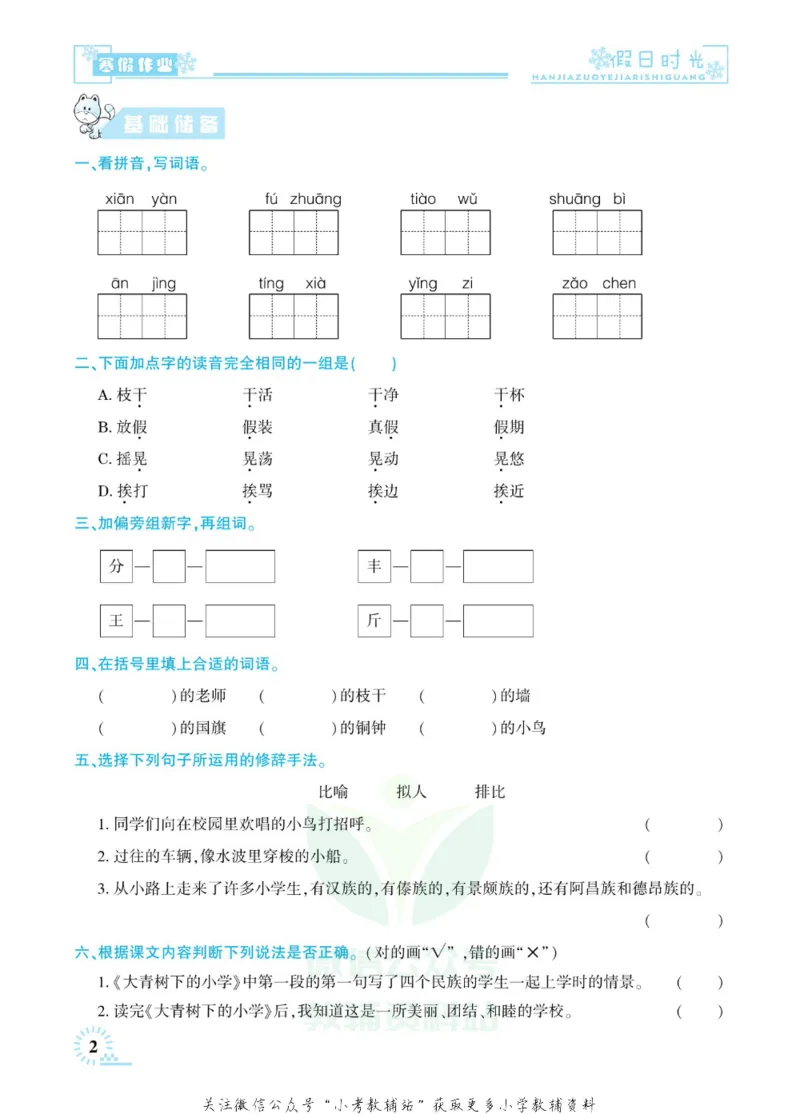 《快乐寒假七彩的假期生活三年级语文部编版_07.小学语文、英语、数学专区_小学寒假教辅汇总_1~6年级快乐寒假·七彩的假期生活》第5页预览