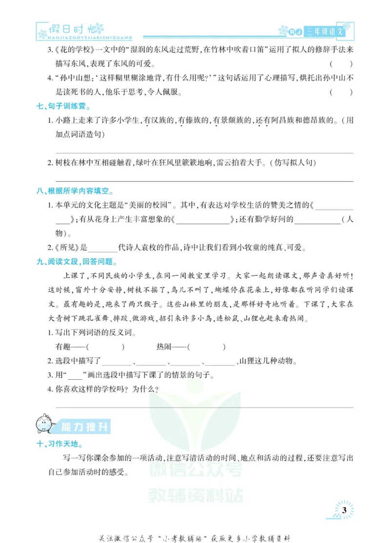 《快乐寒假七彩的假期生活三年级语文部编版_07.小学语文、英语、数学专区_小学寒假教辅汇总_1~6年级快乐寒假·七彩的假期生活》第6页预览
