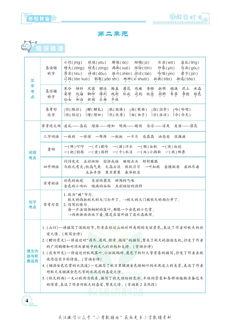 《快乐寒假七彩的假期生活三年级语文部编版_07.小学语文、英语、数学专区_小学寒假教辅汇总_1~6年级快乐寒假·七彩的假期生活》第7页预览
