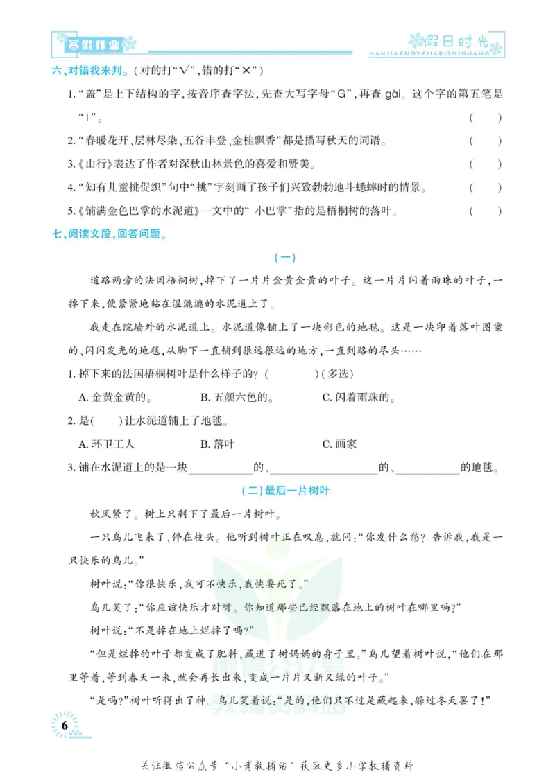 《快乐寒假七彩的假期生活三年级语文部编版_07.小学语文、英语、数学专区_小学寒假教辅汇总_1~6年级快乐寒假·七彩的假期生活》第9页预览