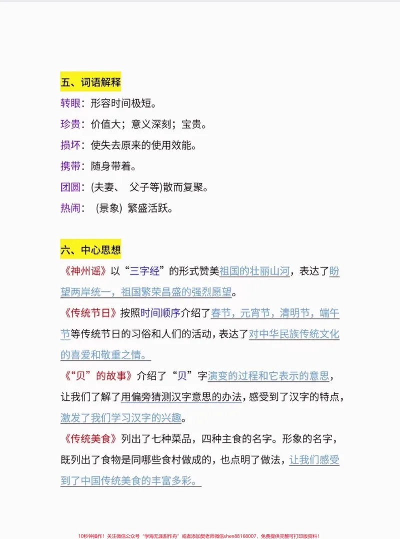 《二年级语文下册第三单元知识点总结。二年级语文下册第三单元知识点总结#第三单元#知识点总结#二年级#二年级语文#家长收藏孩子受益_最新小学1-9年级各科+幼升小+综合类学习资源汇总包》第4页预览