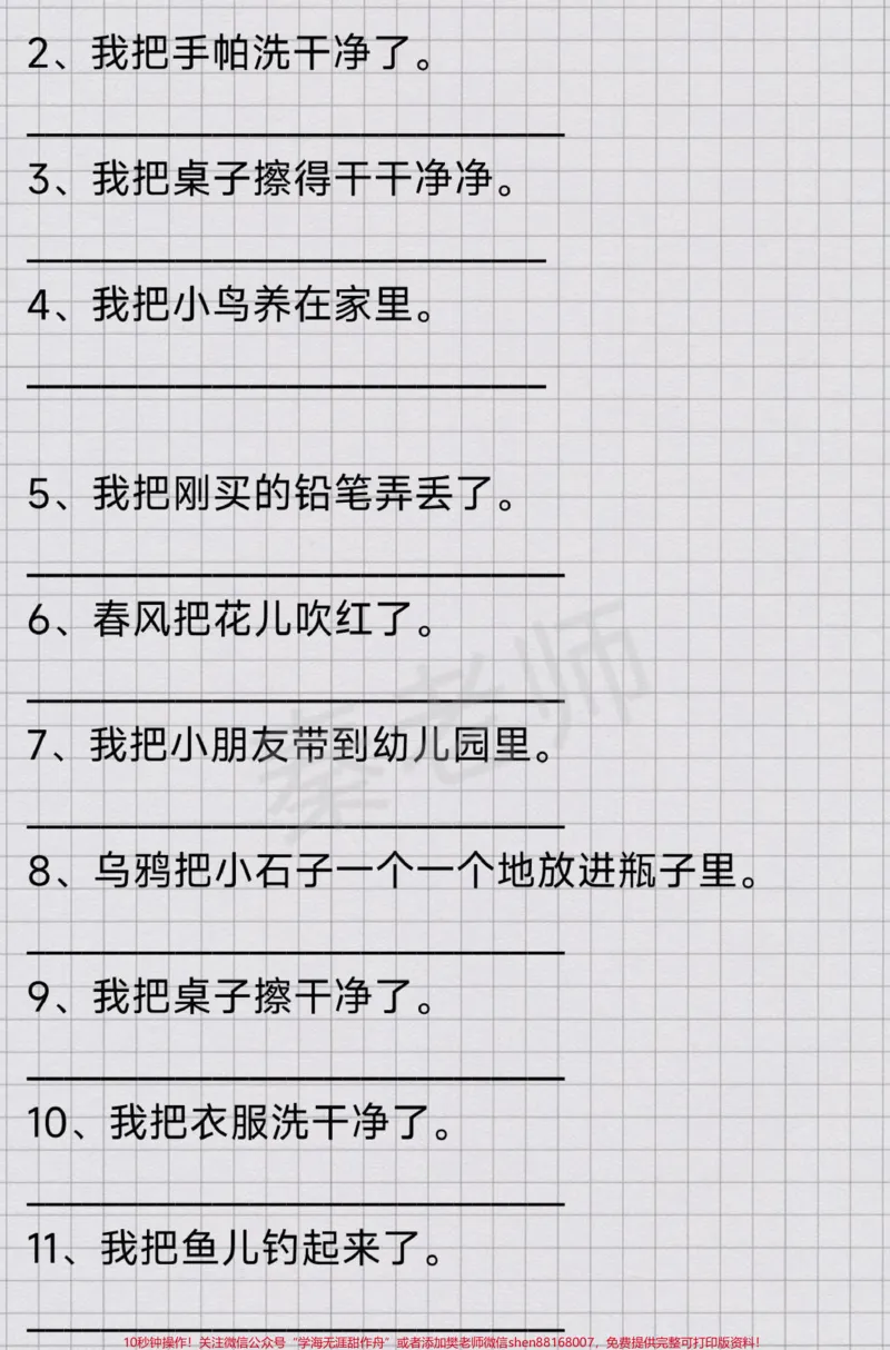 《二年级三年级小学必学把字句被字句。#小学语文#必考考点#知识推荐官#学习资料#必考题易错题期中期末必考题易错题》第2页预览