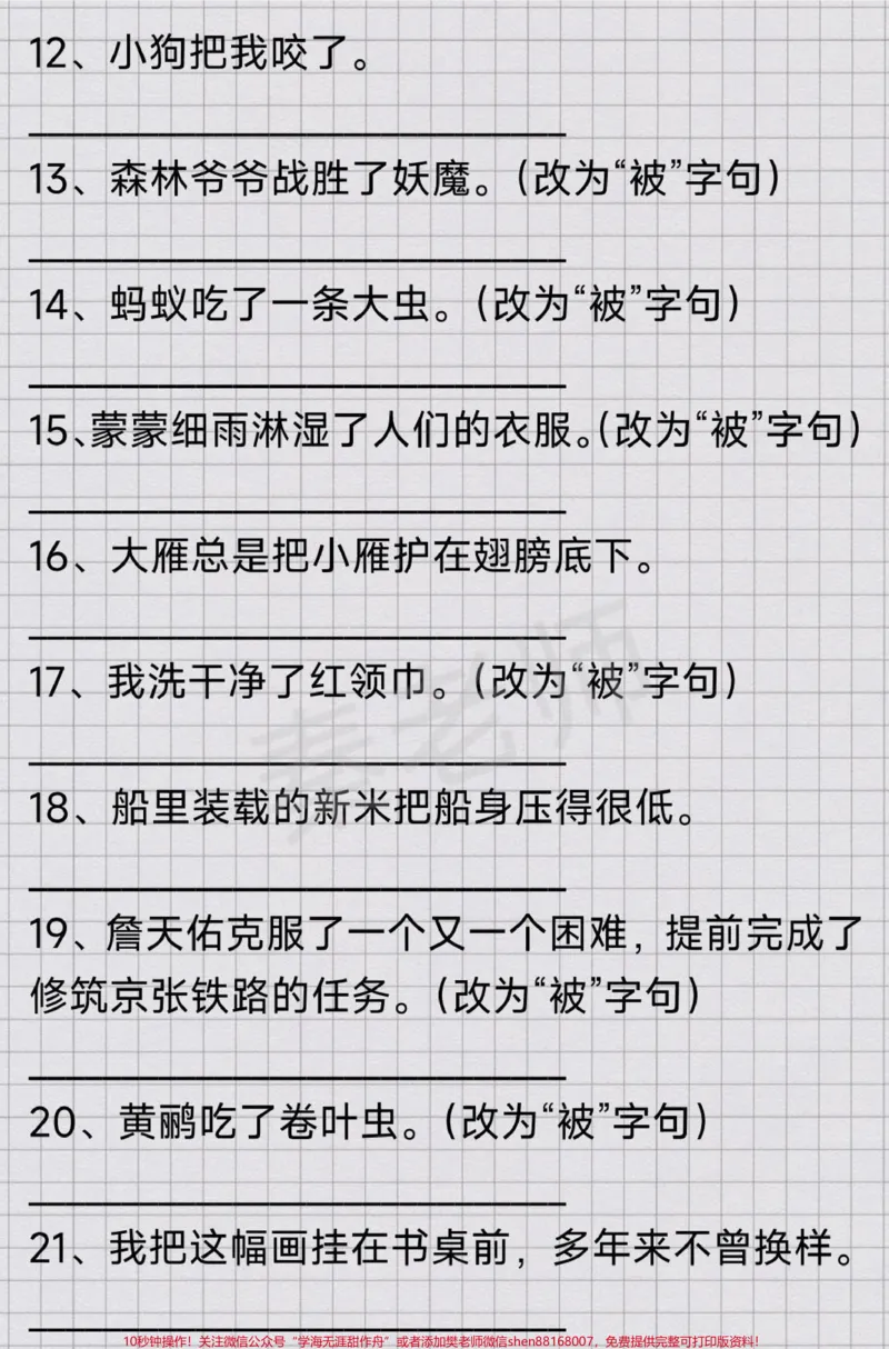 《二年级三年级小学必学把字句被字句。#小学语文#必考考点#知识推荐官#学习资料#必考题易错题期中期末必考题易错题》第3页预览