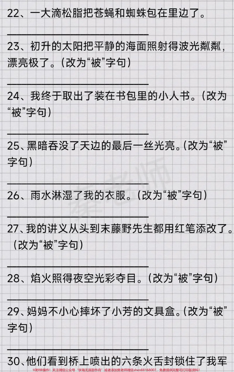 《二年级三年级小学必学把字句被字句。#小学语文#必考考点#知识推荐官#学习资料#必考题易错题期中期末必考题易错题》第4页预览