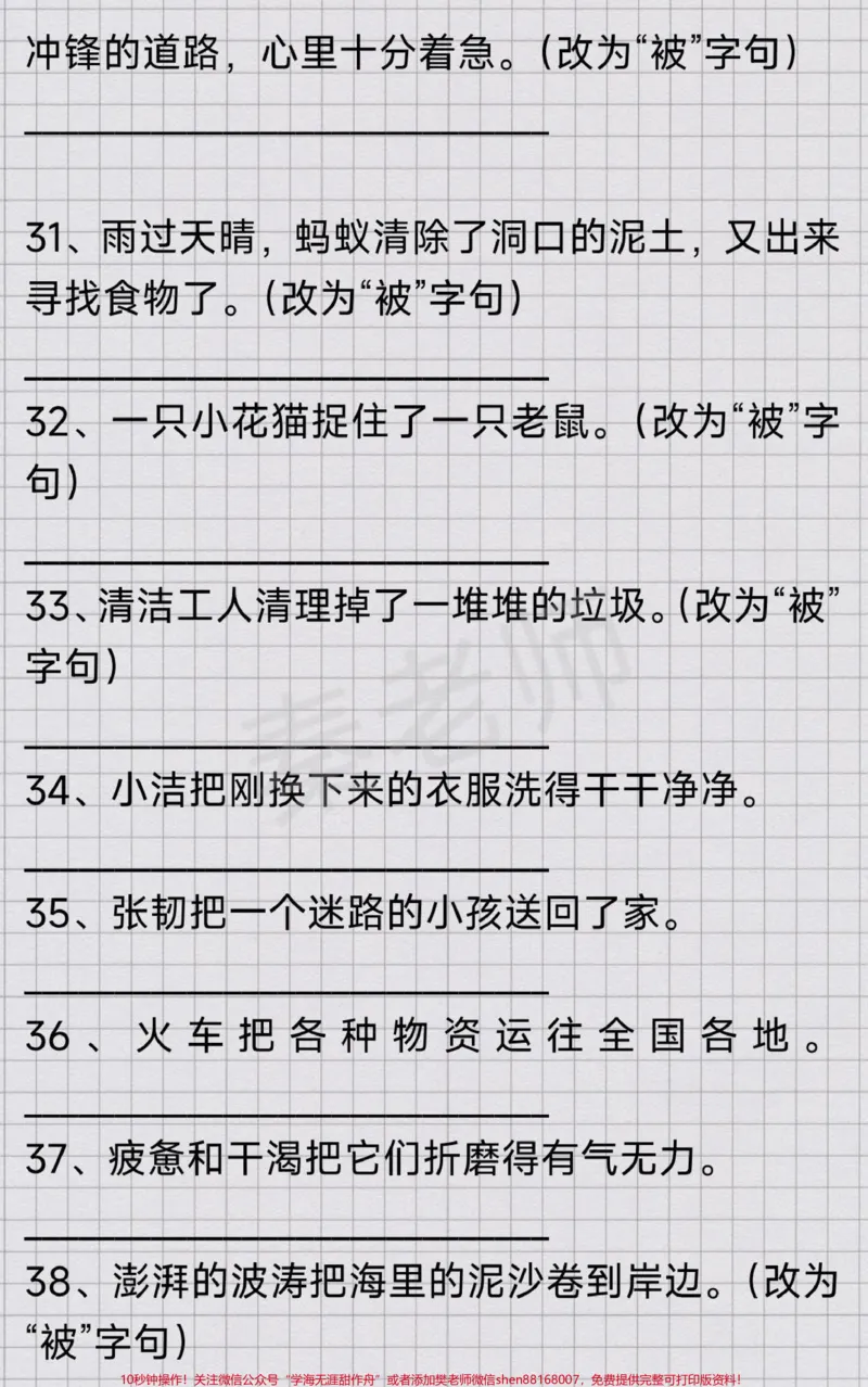 《二年级三年级小学必学把字句被字句。#小学语文#必考考点#知识推荐官#学习资料#必考题易错题期中期末必考题易错题》第5页预览