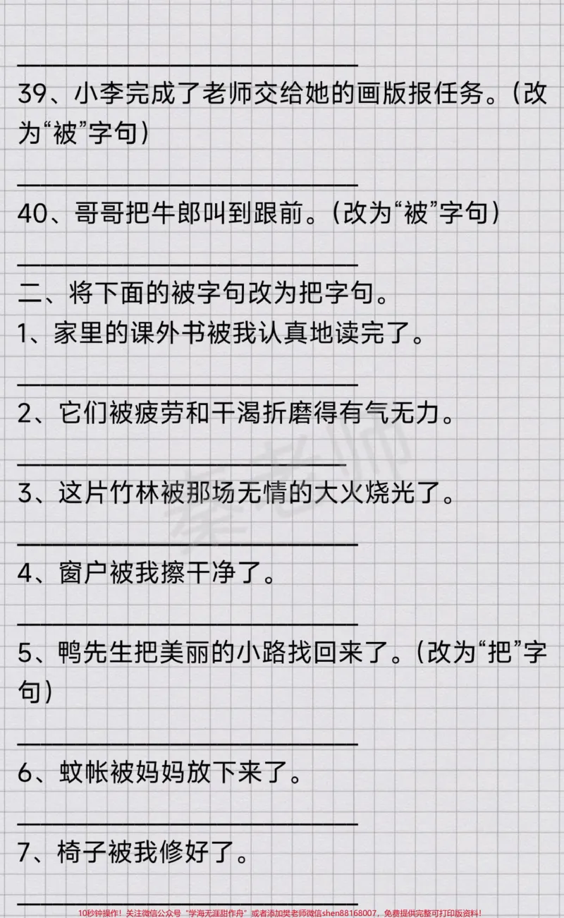 《二年级三年级小学必学把字句被字句。#小学语文#必考考点#知识推荐官#学习资料#必考题易错题期中期末必考题易错题》第6页预览