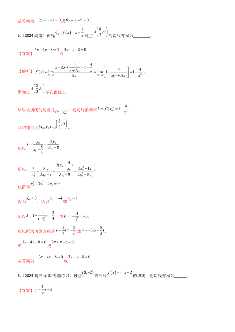 《3.1导数几何意义及运算（精练）（题组版）（教师版）_高考一二三轮复习_数学_2026年_2026年高考数学一轮复习一隅三反（新高考新题型）-G88_资料_2026版》第10页预览