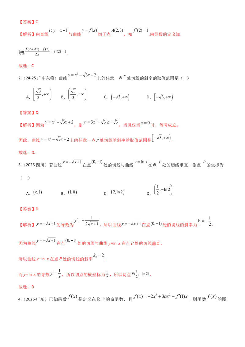 《3.1导数几何意义及运算（精练）（题组版）（教师版）_高考一二三轮复习_数学_2026年_2026年高考数学一轮复习一隅三反（新高考新题型）-G88_资料_2026版》第4页预览