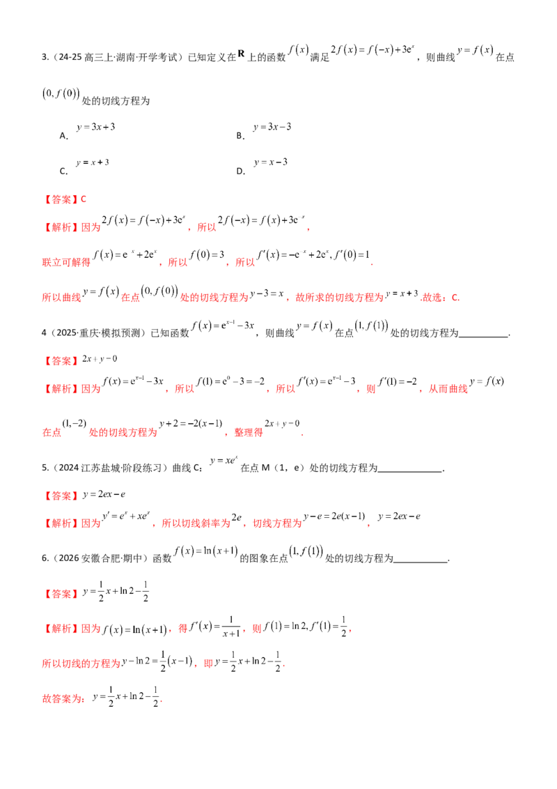 《3.1导数几何意义及运算（精练）（题组版）（教师版）_高考一二三轮复习_数学_2026年_2026年高考数学一轮复习一隅三反（新高考新题型）-G88_资料_2026版》第7页预览