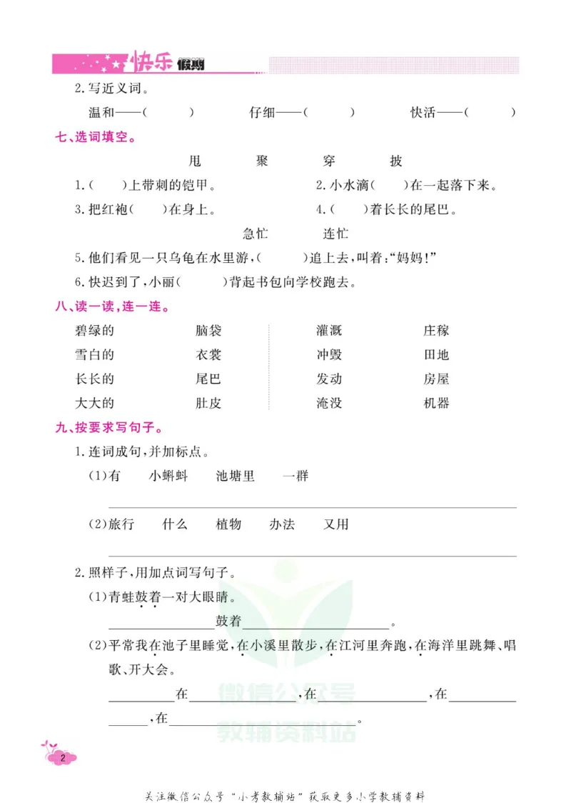 《快乐假期寒假作业二年级语文部编版_07.小学语文、英语、数学专区_小学寒假教辅汇总_1~6年级快乐假期·寒假作业》第7页预览