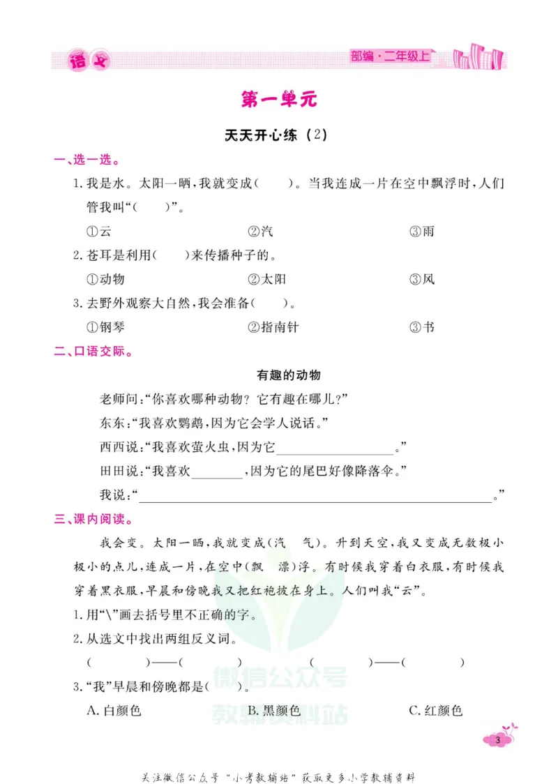 《快乐假期寒假作业二年级语文部编版_07.小学语文、英语、数学专区_小学寒假教辅汇总_1~6年级快乐假期·寒假作业》第8页预览