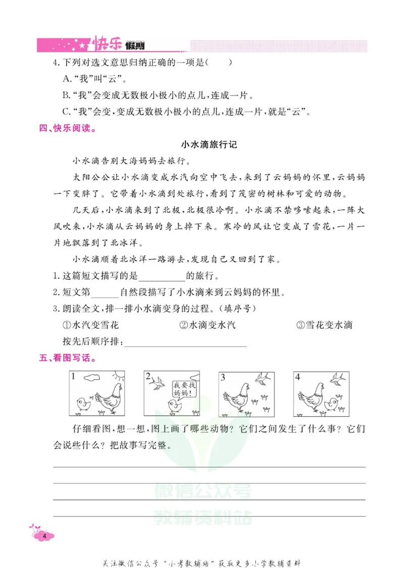 《快乐假期寒假作业二年级语文部编版_07.小学语文、英语、数学专区_小学寒假教辅汇总_1~6年级快乐假期·寒假作业》第9页预览