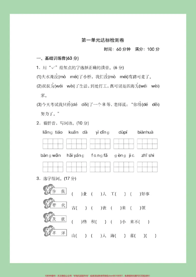 《#家长收藏孩子受益#二年级语文#单元测试#好好学习家长为孩子保存下来练习吧!可以打印哦!记得留下关注每日分享》第2页预览