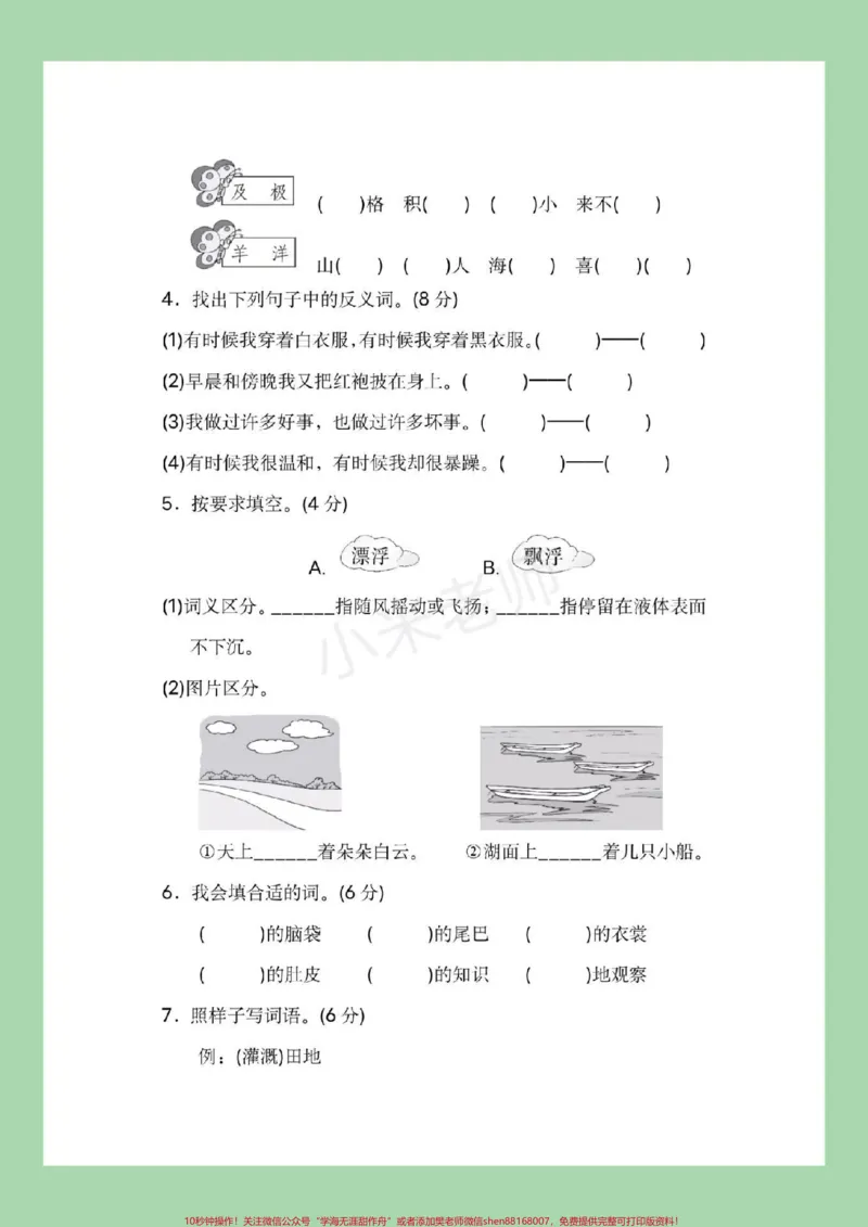 《#家长收藏孩子受益#二年级语文#单元测试#好好学习家长为孩子保存下来练习吧!可以打印哦!记得留下关注每日分享》第3页预览