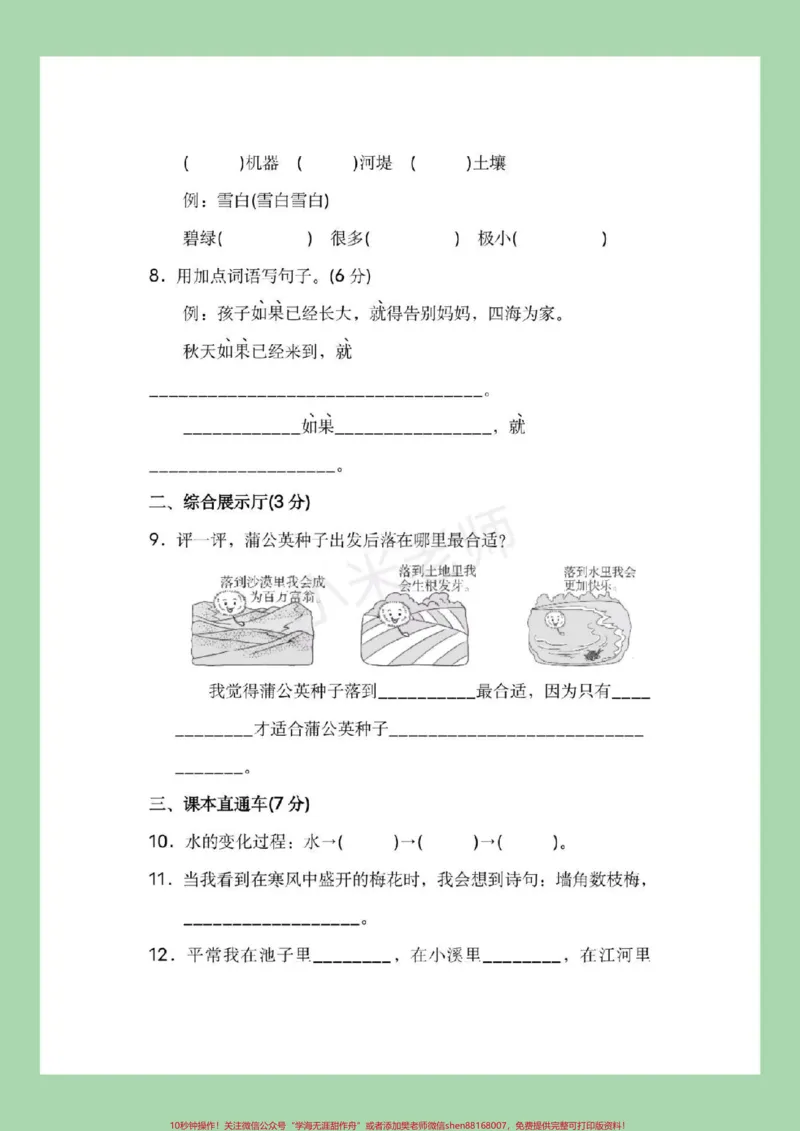 《#家长收藏孩子受益#二年级语文#单元测试#好好学习家长为孩子保存下来练习吧!可以打印哦!记得留下关注每日分享》第4页预览