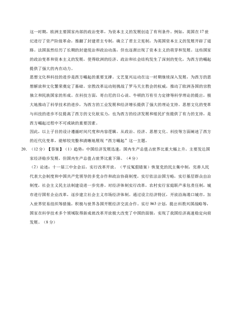 《历史（广东卷01）（参考答案）_高考一二三轮复习_历史_2026年-历史高考专项复习_2026年高考第一二三次模拟考试历史-G181_高考历史第二次模拟卷26套_历史（广东卷01）》第2页预览