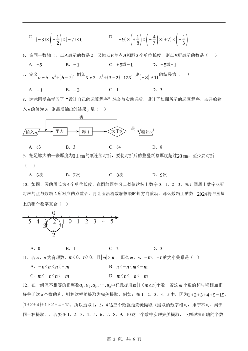 《数学（考试版A4）_2026秋初中教辅合集_2027学科网&_2026秋学期-初中开学检测卷-数学_2026秋学期-开学检测卷-数学-七年级_857》第2页预览
