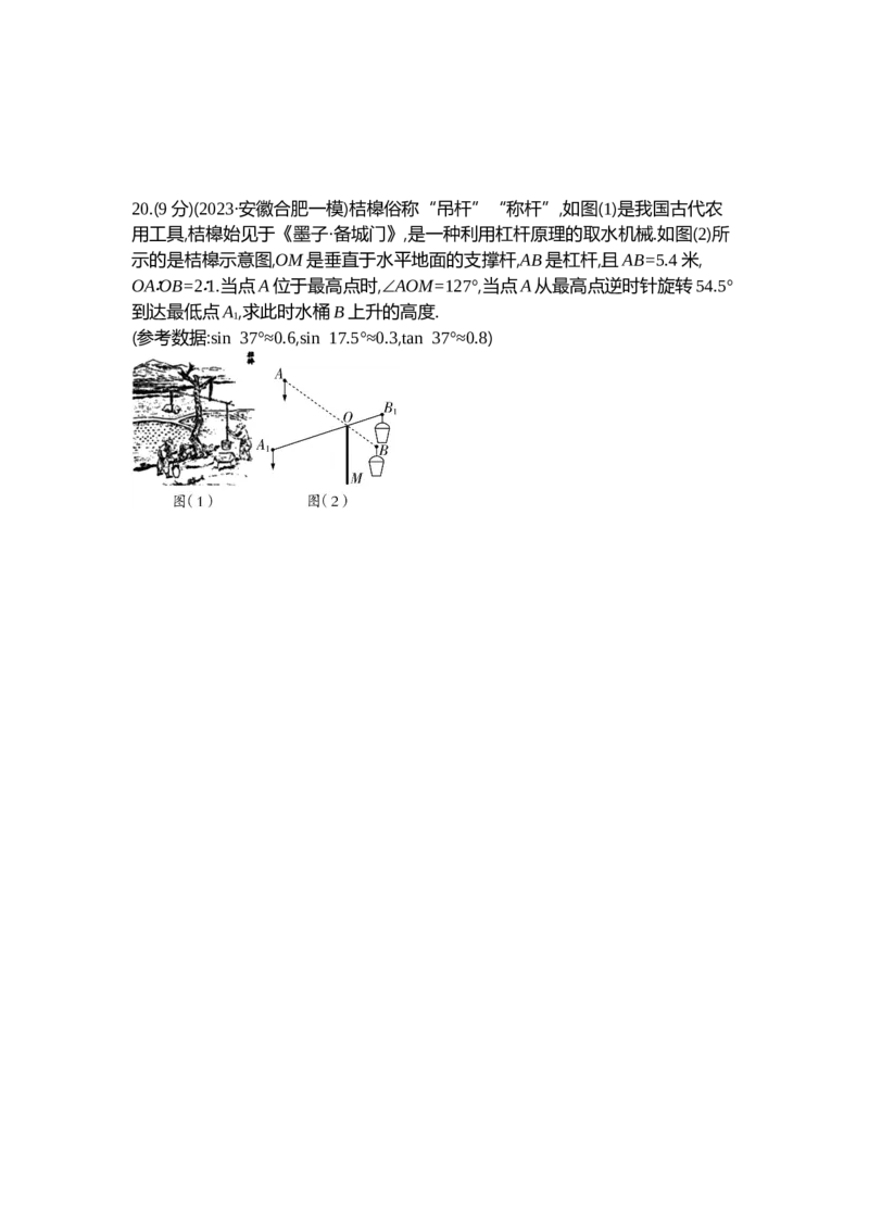 《2025初中数学•一遍过九下-第二十八章单元测试卷_初中全科知识点总结和试卷_赠送习题试卷_初中3年学习辅助资料_1、初中学习资料_24秋试卷_2025春季初中《一遍过》下册》第6页预览