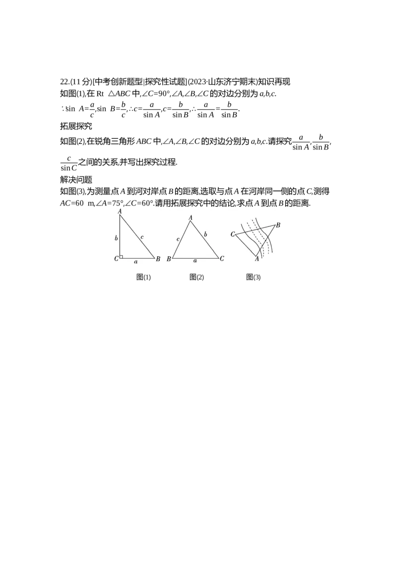 《2025初中数学•一遍过九下-第二十八章单元测试卷_初中全科知识点总结和试卷_赠送习题试卷_初中3年学习辅助资料_1、初中学习资料_24秋试卷_2025春季初中《一遍过》下册》第8页预览