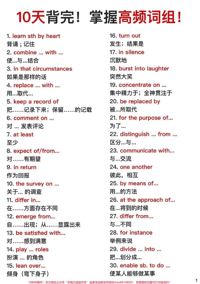 《10天时间背完，你的英语完形填空就真的稳了#英语#英语谁不会#知识点总结#图文伙伴计划#qunju888.com图文来了_最新小学1-9年级各科+幼升小+综合类学习资源汇总包》第1页预览