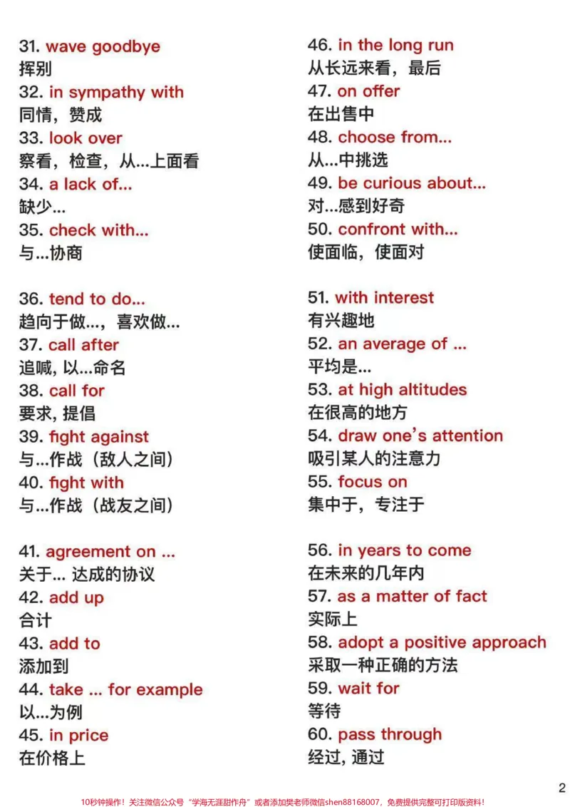《10天时间背完，你的英语完形填空就真的稳了#英语#英语谁不会#知识点总结#图文伙伴计划#qunju888.com图文来了_最新小学1-9年级各科+幼升小+综合类学习资源汇总包》第2页预览