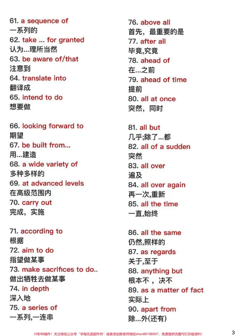 《10天时间背完，你的英语完形填空就真的稳了#英语#英语谁不会#知识点总结#图文伙伴计划#qunju888.com图文来了_最新小学1-9年级各科+幼升小+综合类学习资源汇总包》第3页预览