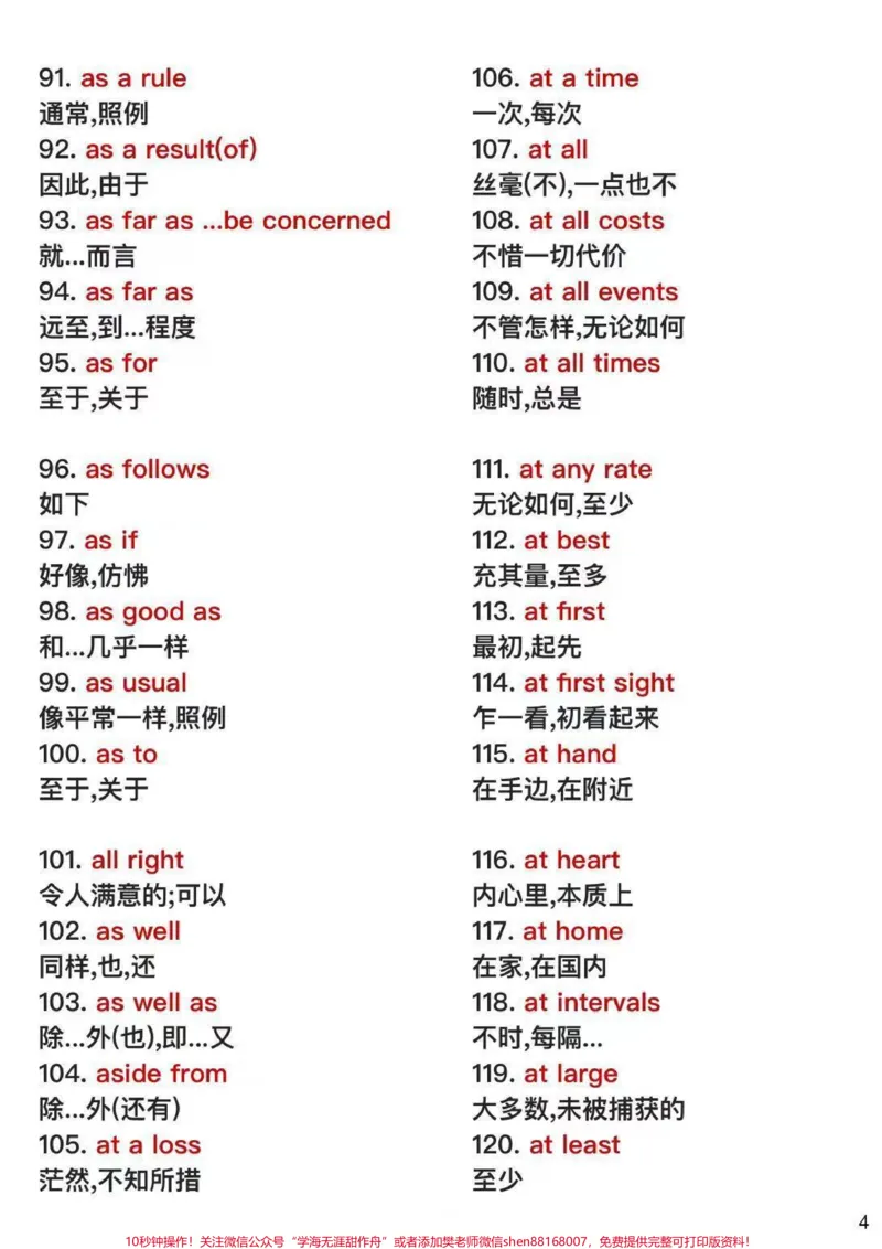 《10天时间背完，你的英语完形填空就真的稳了#英语#英语谁不会#知识点总结#图文伙伴计划#qunju888.com图文来了_最新小学1-9年级各科+幼升小+综合类学习资源汇总包》第4页预览