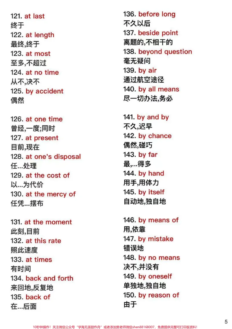 《10天时间背完，你的英语完形填空就真的稳了#英语#英语谁不会#知识点总结#图文伙伴计划#qunju888.com图文来了_最新小学1-9年级各科+幼升小+综合类学习资源汇总包》第5页预览