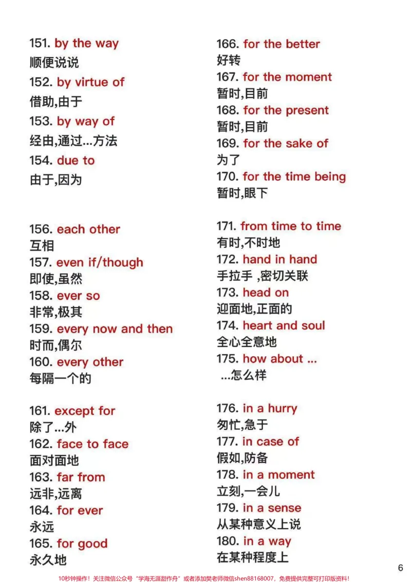 《10天时间背完，你的英语完形填空就真的稳了#英语#英语谁不会#知识点总结#图文伙伴计划#qunju888.com图文来了_最新小学1-9年级各科+幼升小+综合类学习资源汇总包》第6页预览