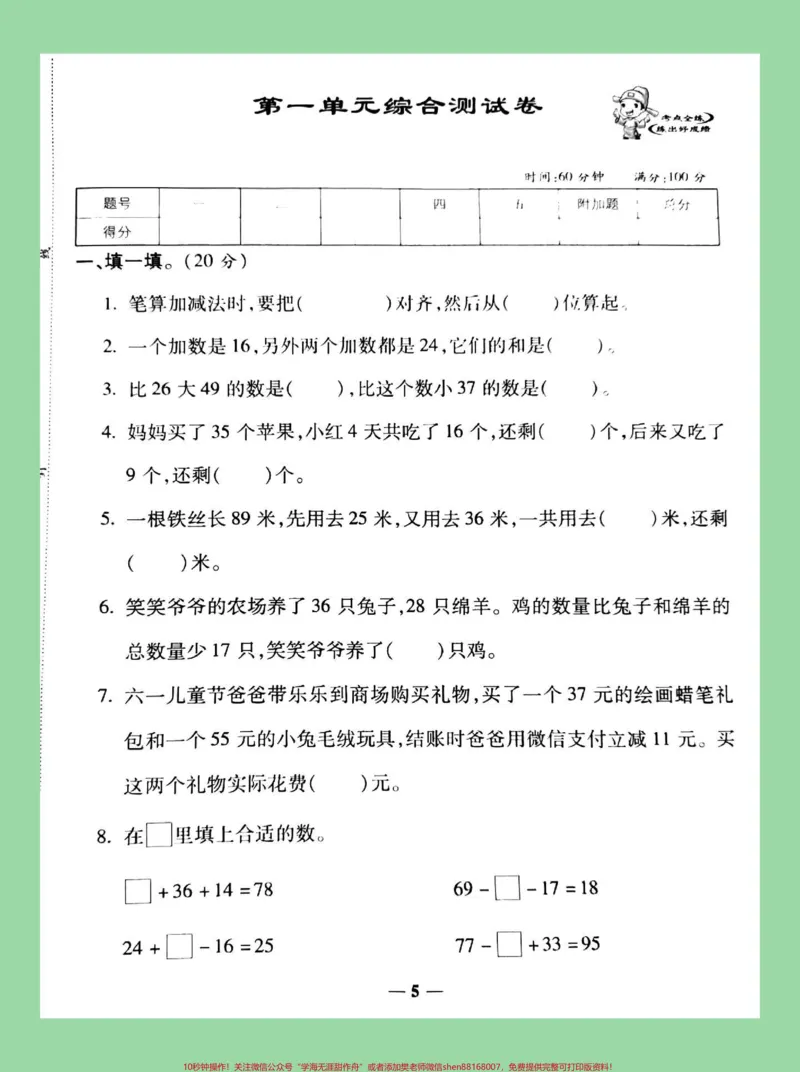 《#家长收藏孩子受益#必考考点#数学#二年级第一单元综合测试北师大版本,家长为孩子保存练习》第2页预览