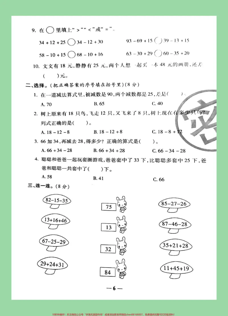 《#家长收藏孩子受益#必考考点#数学#二年级第一单元综合测试北师大版本,家长为孩子保存练习》第3页预览