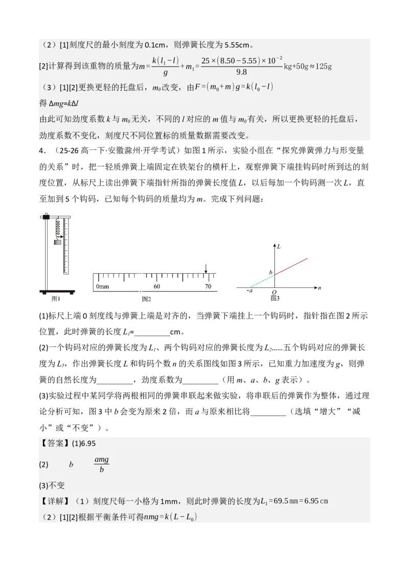《专题08实验：探究弹簧弹力与形变量的关系（教师版）_高考一二三轮复习_物理_2027年高考物理一轮更新中_82027届高考物理一轮复习题型精讲及课时精练》第7页预览