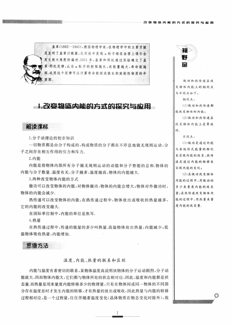 《探究应用新思维(9年级物理)_2026秋初中教辅合集_黄东坡数学系列_《黄东坡系列•探究应用新思维》7-9（数理化）》第10页预览