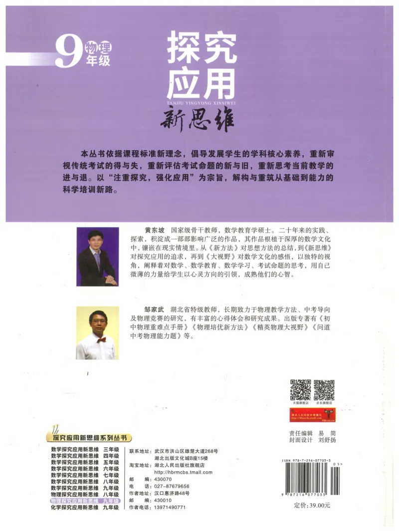《探究应用新思维(9年级物理)_2026秋初中教辅合集_黄东坡数学系列_《黄东坡系列•探究应用新思维》7-9（数理化）》第2页预览