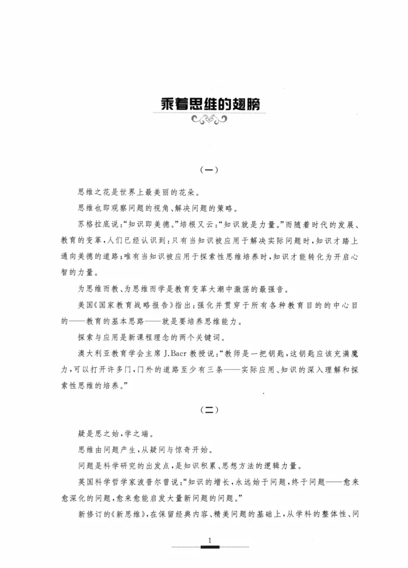 《探究应用新思维(9年级物理)_2026秋初中教辅合集_黄东坡数学系列_《黄东坡系列•探究应用新思维》7-9（数理化）》第4页预览
