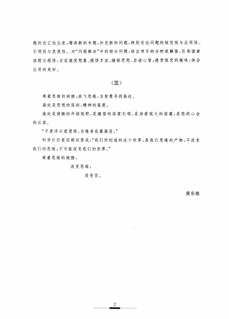 《探究应用新思维(9年级物理)_2026秋初中教辅合集_黄东坡数学系列_《黄东坡系列•探究应用新思维》7-9（数理化）》第5页预览