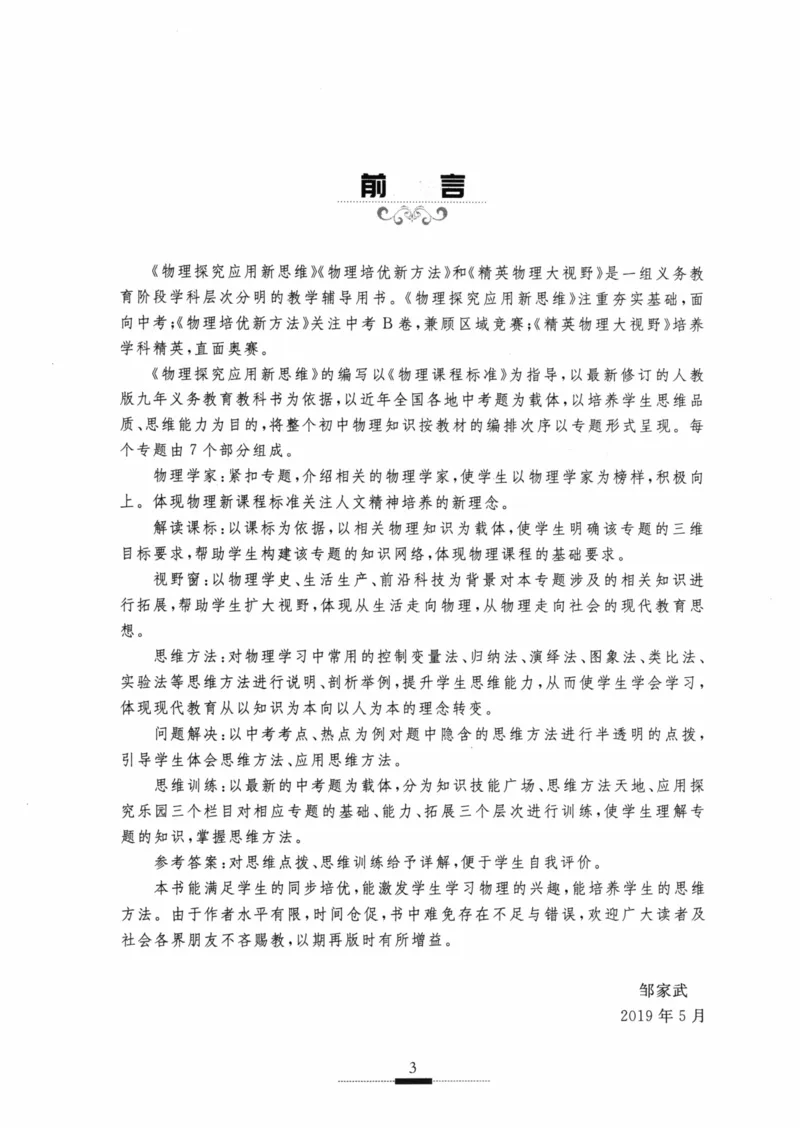 《探究应用新思维(9年级物理)_2026秋初中教辅合集_黄东坡数学系列_《黄东坡系列•探究应用新思维》7-9（数理化）》第6页预览