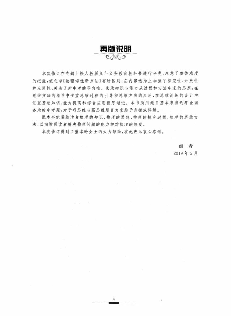 《探究应用新思维(9年级物理)_2026秋初中教辅合集_黄东坡数学系列_《黄东坡系列•探究应用新思维》7-9（数理化）》第7页预览