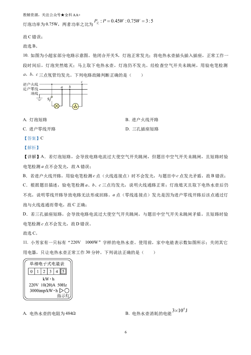 《2025四川省达州市中考物理试题(解析版)_历年中考真题2013-2025_初中物理历年中考真题（2013-2025）_初中物理历年中考真题（2025）_2025四川省达州市中考物理试题》第6页预览