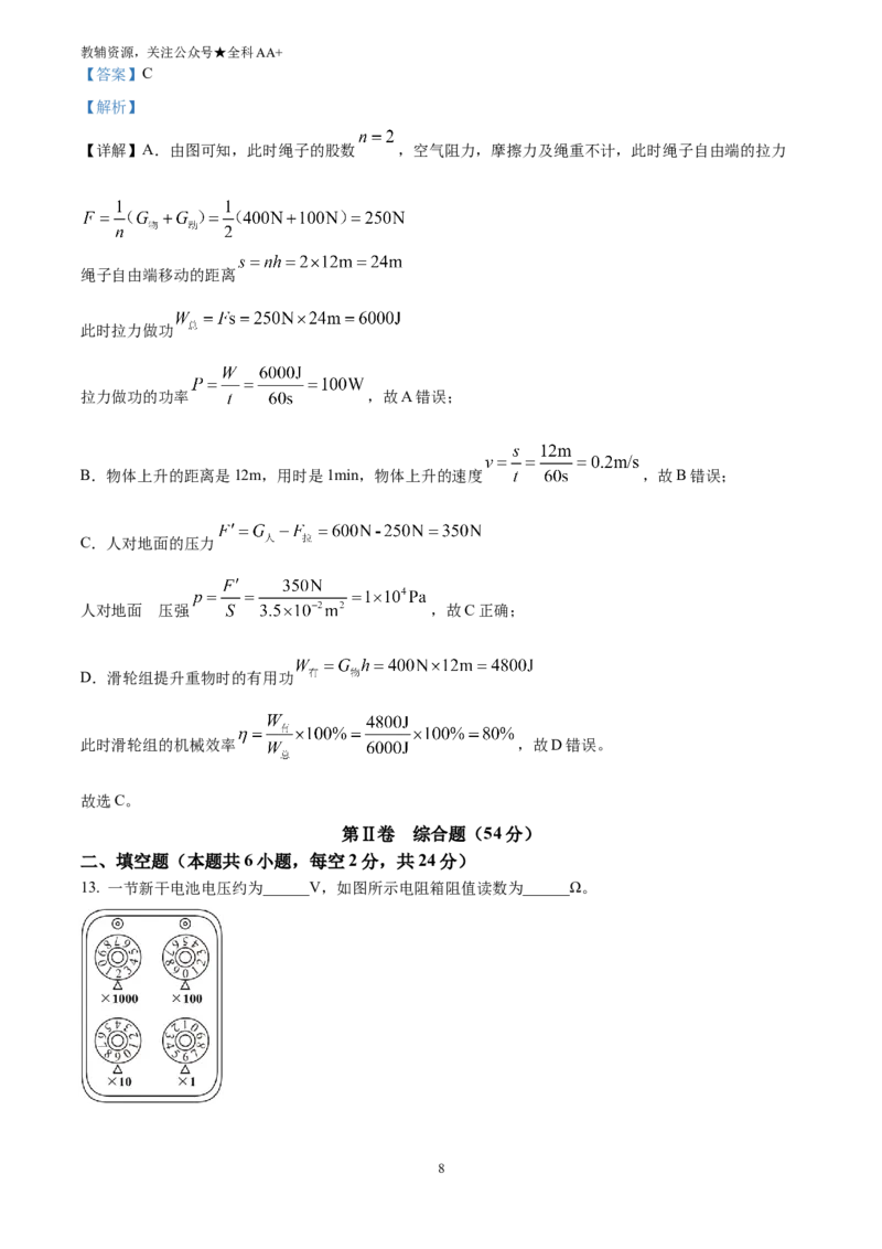 《2025四川省达州市中考物理试题(解析版)_历年中考真题2013-2025_初中物理历年中考真题（2013-2025）_初中物理历年中考真题（2025）_2025四川省达州市中考物理试题》第8页预览